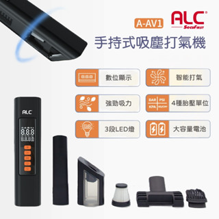 ALC A-AV1 手持式吸塵打氣機 智慧胎壓偵測 無線吸吹充三合一 4000Pa強勁吸力 TYPE-C快充 LED照明