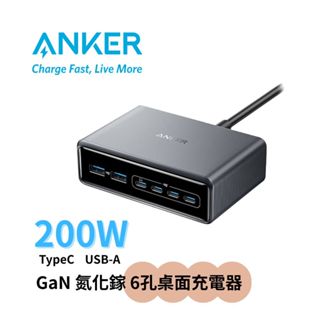ANKER A2683 200W GaN 6孔桌面充電器 USB-C/USB-A 氮化鎵 集線器 轉接器 公司貨