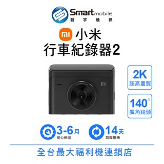 【創宇通訊│福利品】Xiaomi 小米 行車紀錄器2 車用行車紀錄器 2K超高解析度 3D降噪夜視 車用記錄器