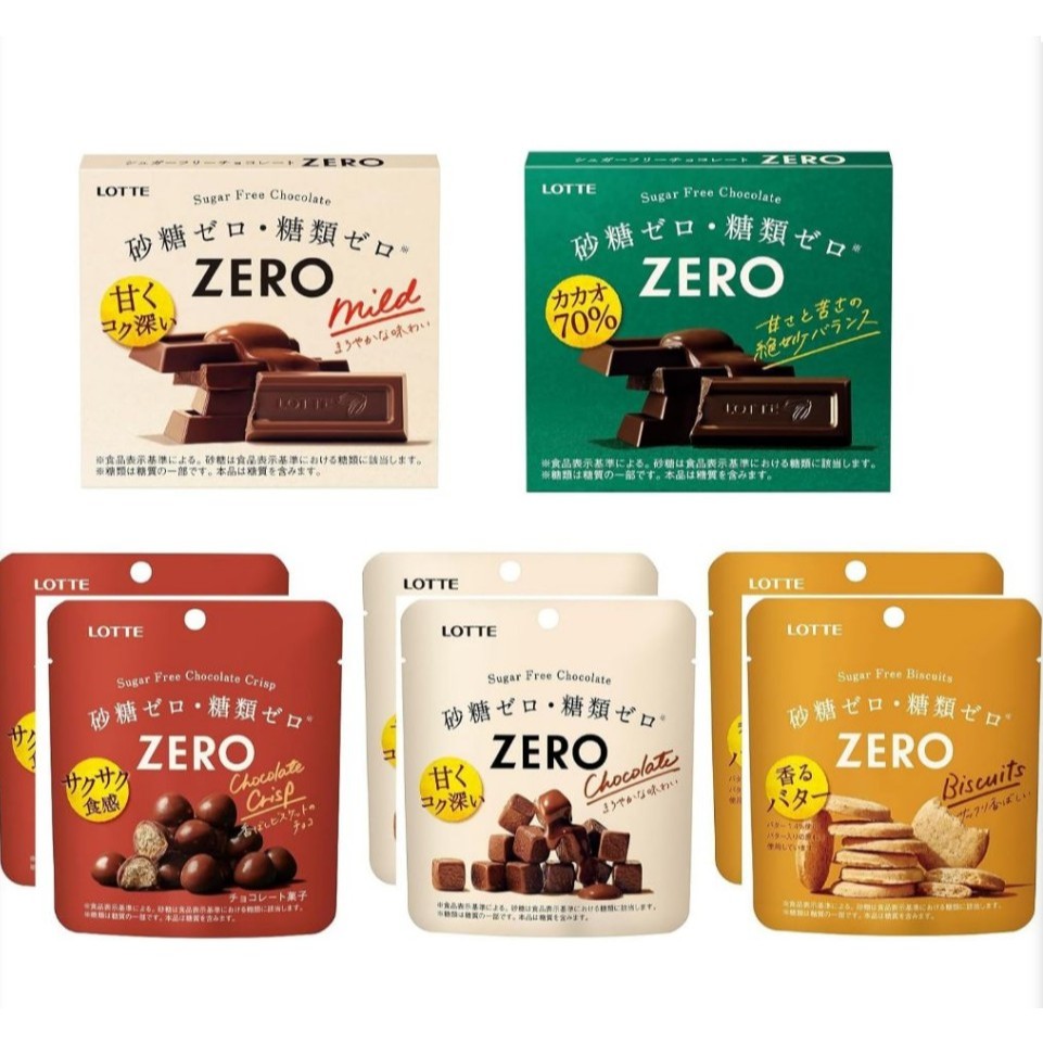 日本 LOTTE 樂天 ZERO 無砂糖 巧克力蛋糕 巧克力餅乾 奶油餅乾 牛奶糖 低卡零食系列 現貨【隔日到貨】