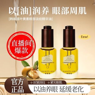 眼部精華 精華油 保養油 葉黃素淡紋眼部精華油 緊緻眼霜 持久滋潤 保濕護眼油 煥亮豐盈 緊緻精華油 眼部精華液 眼部油