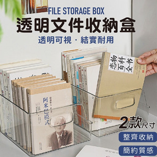 【宅千金】透明檔案收納盒 透明收納盒 檔案收納盒 檔案盒 桌面整理 收納用品 收納盒 整理盒 辦公室 辦公用品