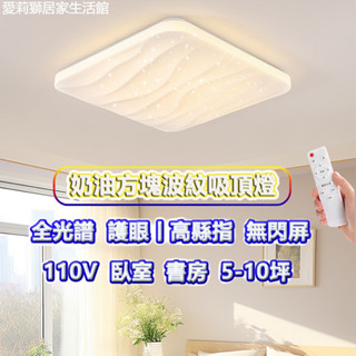 【免運】原木風吸頂燈 護眼吸頂燈 臥室 兒童房 書房 客廳 現代 簡約 護眼燈具 奶油風吸頂燈