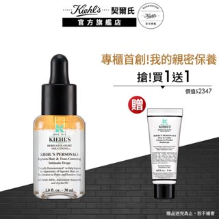 契爾氏 私密理毛修護美白精華30ml｜私密保養 新品上市 New｜Kiehl's 官方旗艦店