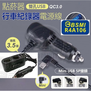 KINYO車用快充 點菸器行車紀錄器電源線 汽車周邊 點菸器轉USB 行車紀錄器 雙USB