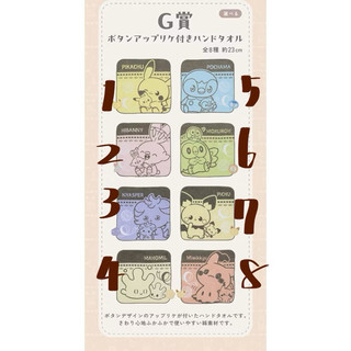 現貨 一番賞 寶可夢 G賞 毛巾 Peace 悠閒縫紉時光