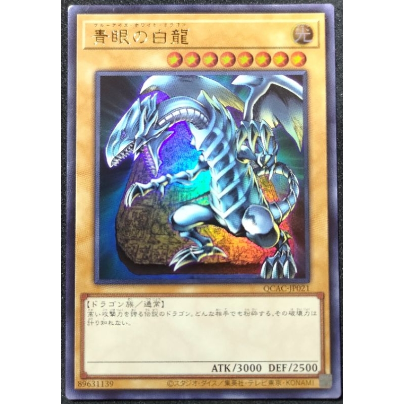 [貓先生の店] 遊戲王 QCAC-JP021 青眼的白龍 (石板.金亮) 青眼白龍