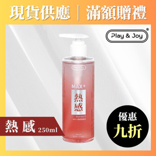 Play&joy 超熱感潤滑液 250ml 潤滑液 「按摩潤滑二合一」
