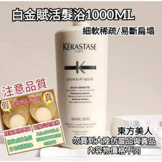 歐洲現貨💯kerastase🇫🇷巴黎卡詩🌹白金賦活淨髮浴👘洗髮精1000ml👑👑