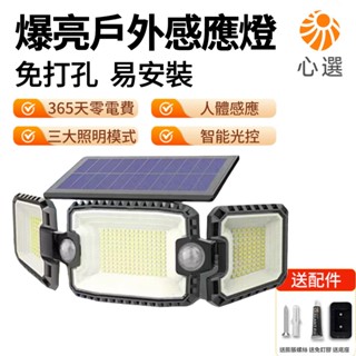 【HeartPick心選】太陽能壁燈 太陽能路燈 戶外感應燈 戶外防水 三檔照明 光控+感應 零電費 免打孔安裝 感應燈