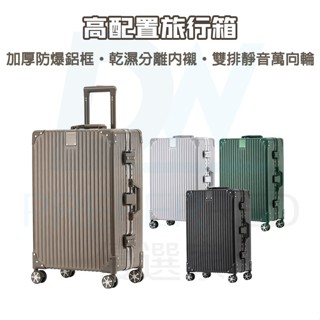 ⭐DW優選家【輕奢款 復古行李箱 鋁框行李箱 20吋】亁濕分離內襯 靜音萬向輪 行李箱 旅行箱29吋 旅行箱男 登機箱