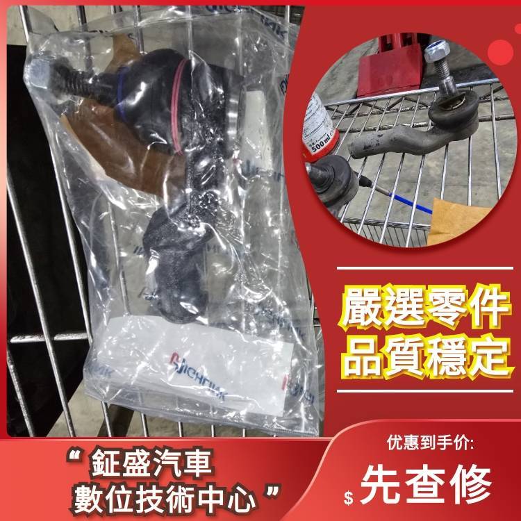 福特 FORD FOCUS MK2 MK3底盤異音 輪胎搖動 底盤叩叩聲 拉桿和尚頭 方向機拉桿 方向機和尚頭