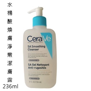 CeraVe 水楊酸煥膚淨嫩潔膚露 236ml