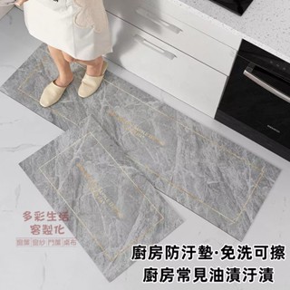 軟矽藻泥地墊 免洗防滑地墊 可擦洗pvc皮革地墊 輕奢廚房地墊 可裁剪 家用腳墊 防水防油 長條地墊