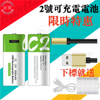 充電電池 USB充電 熱水器電池 1號電池 2號電池 1號充電電池 2號充電電池 1.5V恆壓 9v電池 3號 4號電池