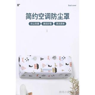 🎁桃園發貨+統編🎁新款全包空調罩套防塵罩防水掛式美的格力專用掛機加厚通用立體罩