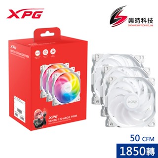 XPG威剛 VENTO 120 ARGB PWM 三入包/白色/正葉/1850轉/機殼風扇/崇時電腦