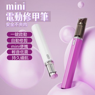 🔥限時低價🔥電動修甲器 指甲刀 自動修甲器 指甲剪 修甲刀 磨甲機 手腳兩用磨甲器 美甲剪 指甲機 自動磨甲機