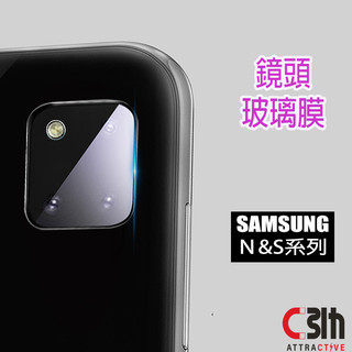 三星鏡頭保護貼 S22+ S20FE Lite Note10 Lite 鏡頭保護貼 玻璃鏡頭貼 Samsun