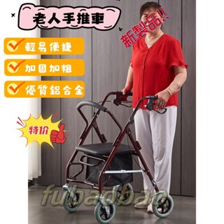 廠家直銷🎉老人手推車 可坐可推式 軟椅代步車 助行代步車 戶外手推車 老人代步車 四輪小推車 摺疊助力椅 助步座椅推車