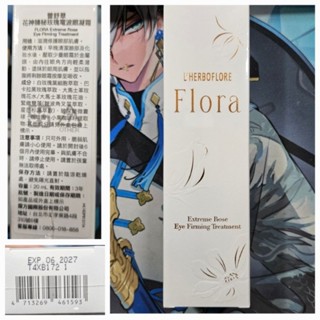 蕾舒翠 花神臻秘玫瑰電波眼凝霜10支含贈品 眼霜 專櫃眼霜