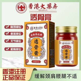 🔥💕優惠活動💕買三送二🔥【香港大藥房】透骨膏🔥老香港🔥 頸肩腰腿🔥塗抹膏🔥 發熱關節🔥熱灸膏🔥 透骨膏