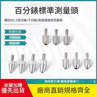 較錶針校錶針紅寶石錶針指示表表針槓桿百分表表頭槓桿千分表測頭 <未來JYpW>