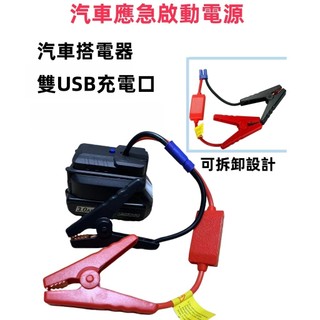 新款 汽車應急啟動電源 可拆卸EC5介面 救車電霸 電池轉換救車電霸 救車啟動器 搭電器 汽車打火神器