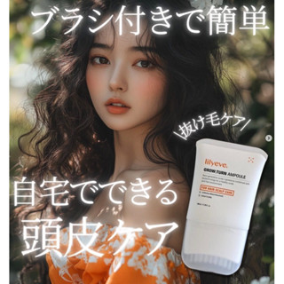 oliveyoung護髮類銷售第一🤍🇰🇷韓國最Lilyeve Grow:Turn 外泌體防月兌 安瓶精華100ml