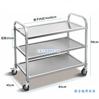 新宸不銹鋼餐車加厚尺寸：85*45*90 三層小推車 收餐車收碗車 手推車 工具車 餐車 收納推車 雙層餐廳 自行組裝