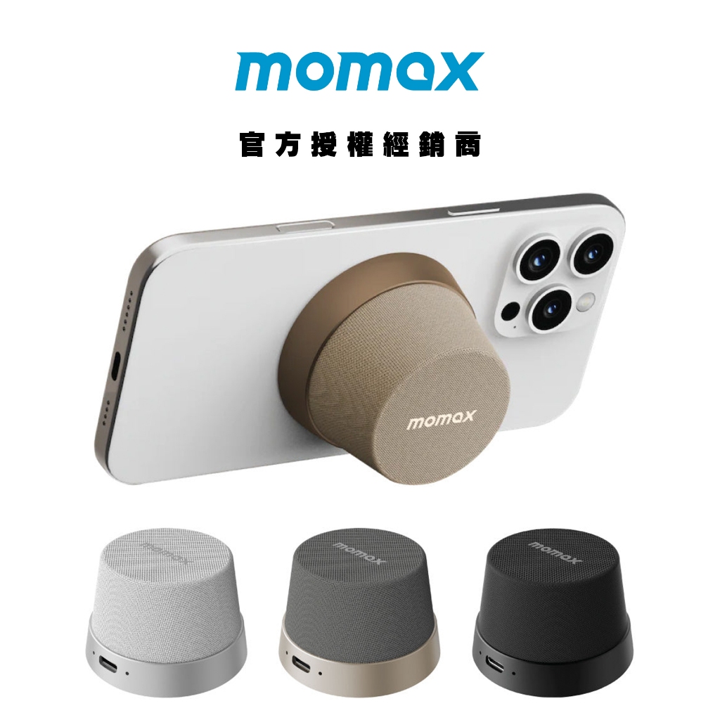 【Momax】可串接 1-Vibe Go 迷你磁吸無線音箱 喇叭 外接音響 磁吸支架 手機支架 防水 大音量