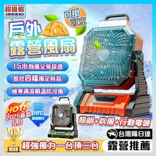 現貨6H 免插電風扇🔥露營風扇 LED燈 風扇 充電式風扇 擺頭風扇 超靜音 無線風扇 散熱風扇 帳篷風扇