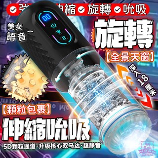 西旎斯 飛機杯 電動飛機杯 超強伸縮/吮吸/旋轉/震動 五合一 美女發音 附贈耳機 全自動飛機杯 飛機杯 飛機杯電動