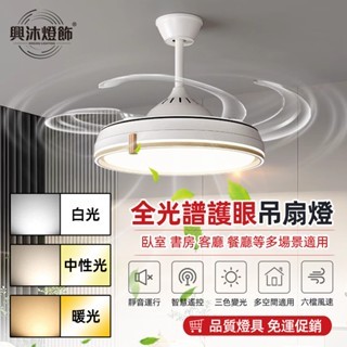【XINGMU 興沐】吊扇燈 客廳隱形吊扇燈 全光譜LED吊燈風扇 北歐大氣簡約餐廳吊扇 120W吊燈 靜音電風扇循環扇