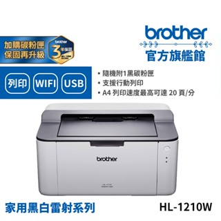 BROTHER HL-1210W 無線黑白雷射印表機 公司貨 現貨