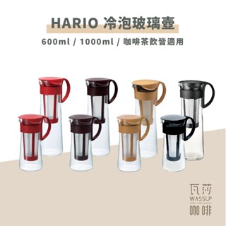【高CP值熱銷款】HARIO 冷泡咖啡壺 冷翠壺 泡茶壺 咖啡/紅色/奶茶色 MCPN-7 MCPN-14 600ml