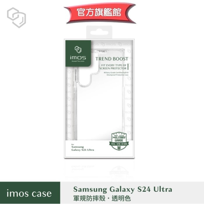imos【官方旗艦館】 SAMSUNG S24 Ultra 全透明 耐衝擊軍規防震防摔保護殼 軍規殼手機殼防摔殼