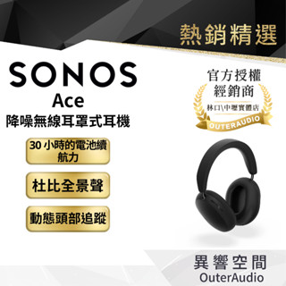 【SONOS 】Ace 主動降噪無線耳罩式耳機｜30 小時的電池續航力｜杜比全景聲｜蝦幣10%回饋｜臺灣公司貨 2年保固