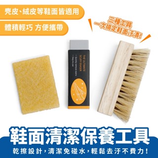 Xilla 鞋面清潔保養工具 鞋用橡皮擦 去汙橡皮擦 鞋子清潔刷 洗鞋刷 麂皮清潔 麂皮擦 擦鞋神器 鞋子清洗 鞋面保養