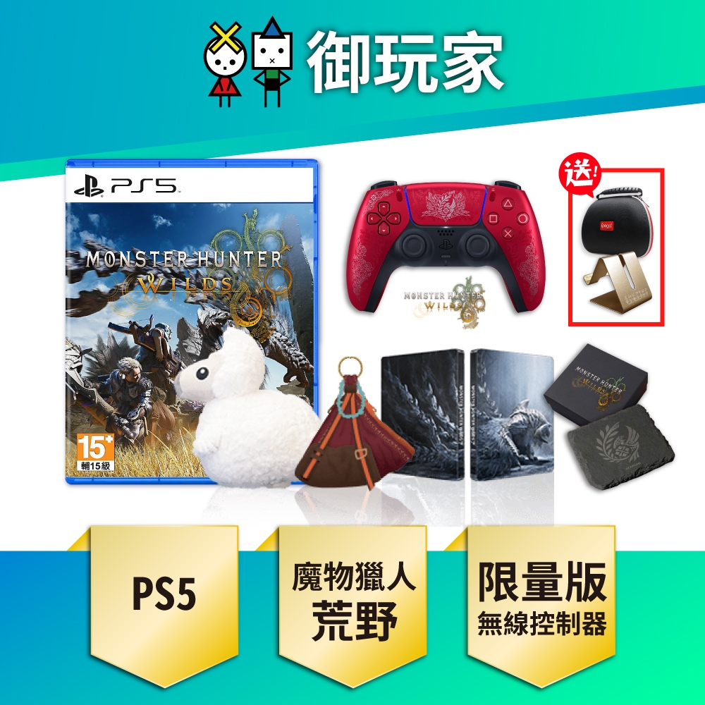 【御玩家】現貨 PS5 DualSense 無線控制器 魔物獵人 荒野 純日限量版 手把 中文典藏版 組合