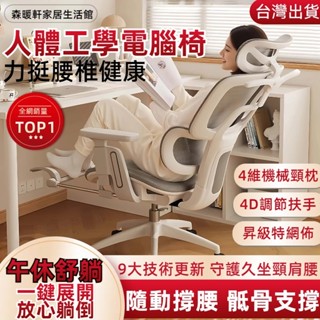 臺灣12h出貨 小不記 人體工學椅 辦公椅電腦椅 電競椅 學習椅 可躺可久坐 舒適辦公 護腰工學椅 多功能辦公椅