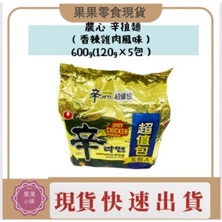 現貨快速出貨🔥（即期良品）農心 辛拉麵（香辣雞肉風味） 600g(120g×5包）