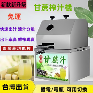 ❤️臺灣出貨❤️限時免運 甘蔗機 商用甘蔗榨汁機器 不銹鋼 全自動 電動商用 甘蔗機 擺攤專用 擺攤榨汁機 商用甘蔗機