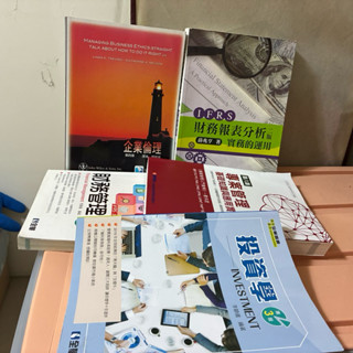 現貨❗️❗️二手書 財務管理、企業倫理、投資學等，幾乎都有筆記～每一個都只有一本