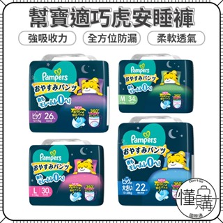 日本幫寶適Pampers 一級棒 巧虎安睡褲 尿布 拉拉褲