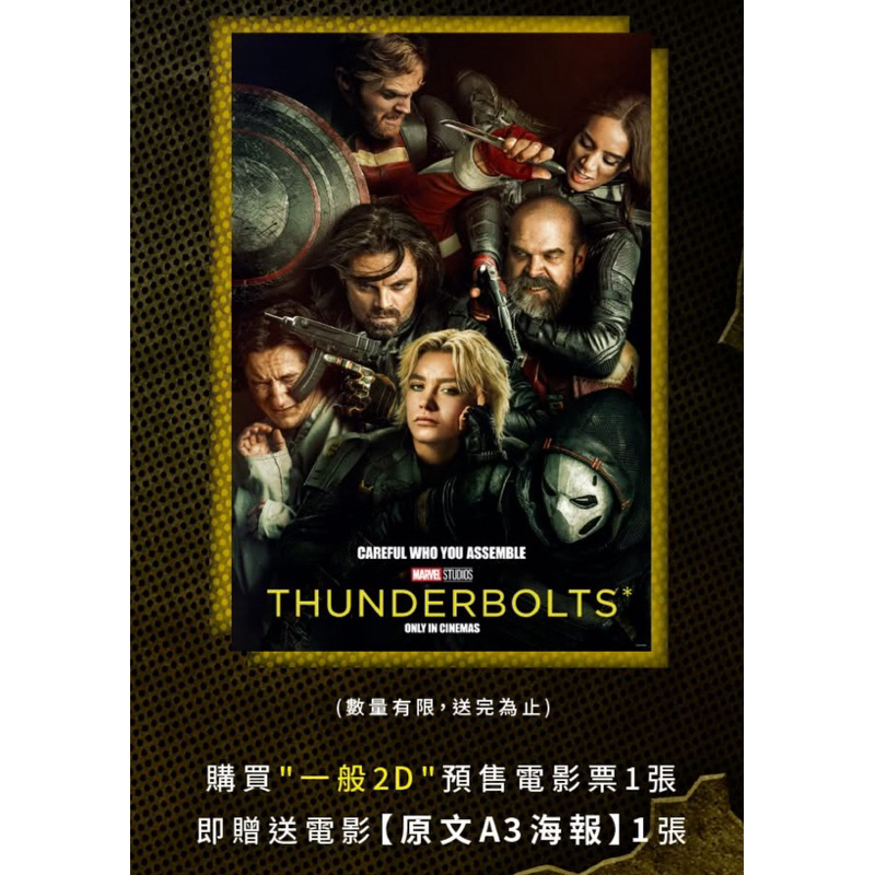 雷霆特攻隊海報 A3全新品 預售海報