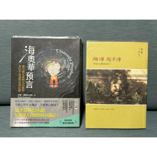 儲存良好 海奧華預言 / 捨得捨不得：帶著金剛經旅行 附CD 蔣勳