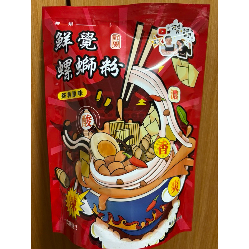 「現貨」 鮮覺-螺螄粉 經典原味 279g/包
