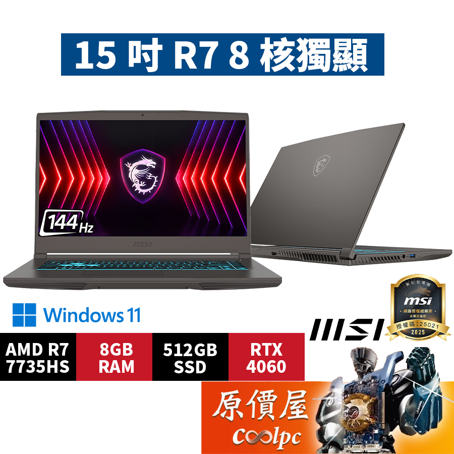 MSI微星 Thin A15 B7VF【085TW】〈黑〉R7/4060/15.6吋電競筆電/原價屋【升級含安裝】