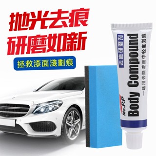 臺灣最便宜👍汽車漆面祛痕 研磨修復蠟 去痕修復神器 車輛刮痕 深度劃痕液 拋光通用 劃痕修復 去劃痕修復劑 不傷車漆